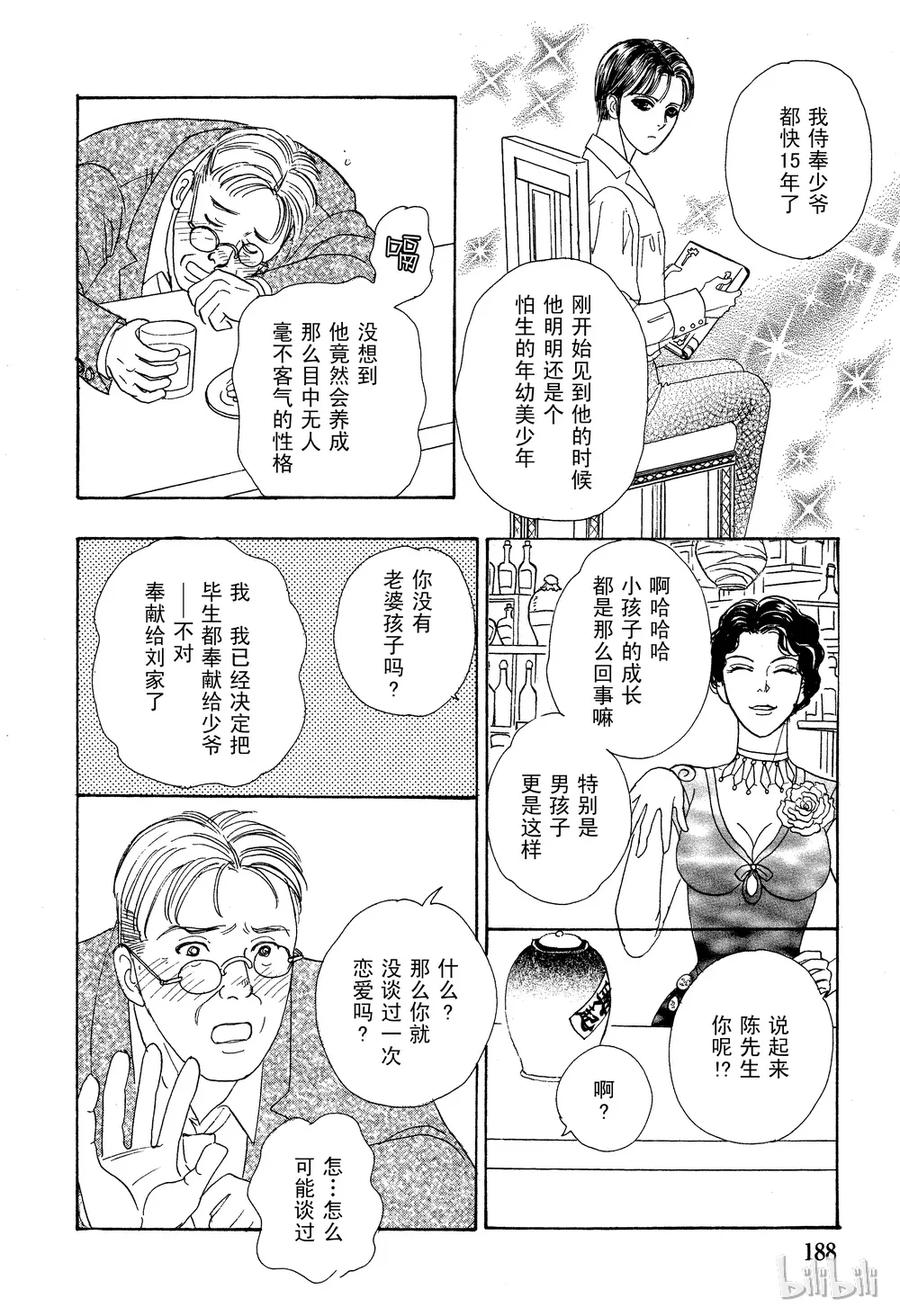 《新恐怖宠物店》030 Dissemble 第22页