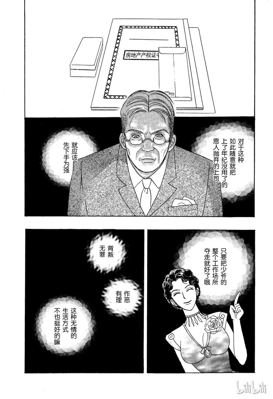 《新恐怖宠物店》030 Dissemble 第26页