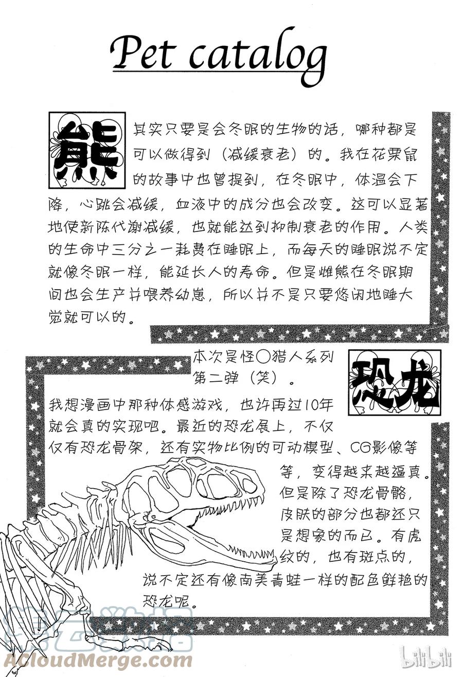 《新恐怖宠物店》030 Dissemble 第39页