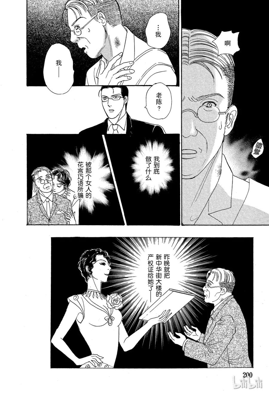 《新恐怖宠物店》030 Dissemble 第34页
