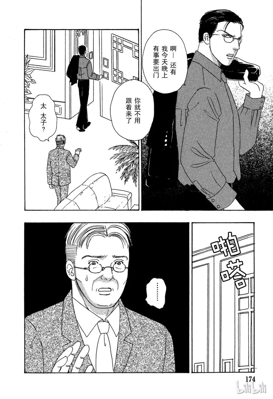《新恐怖宠物店》030 Dissemble 第8页