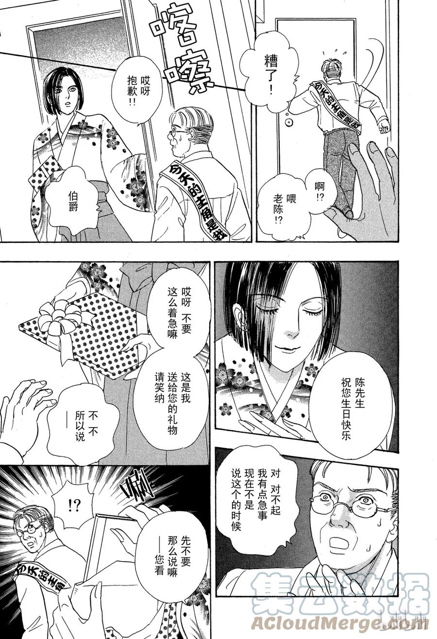《新恐怖宠物店》030 Dissemble 第35页