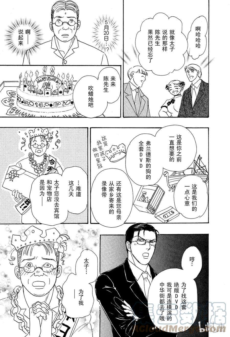 《新恐怖宠物店》030 Dissemble 第33页