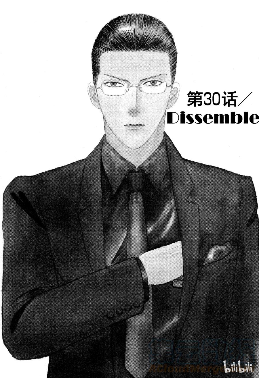 《新恐怖宠物店》030 Dissemble 第1页
