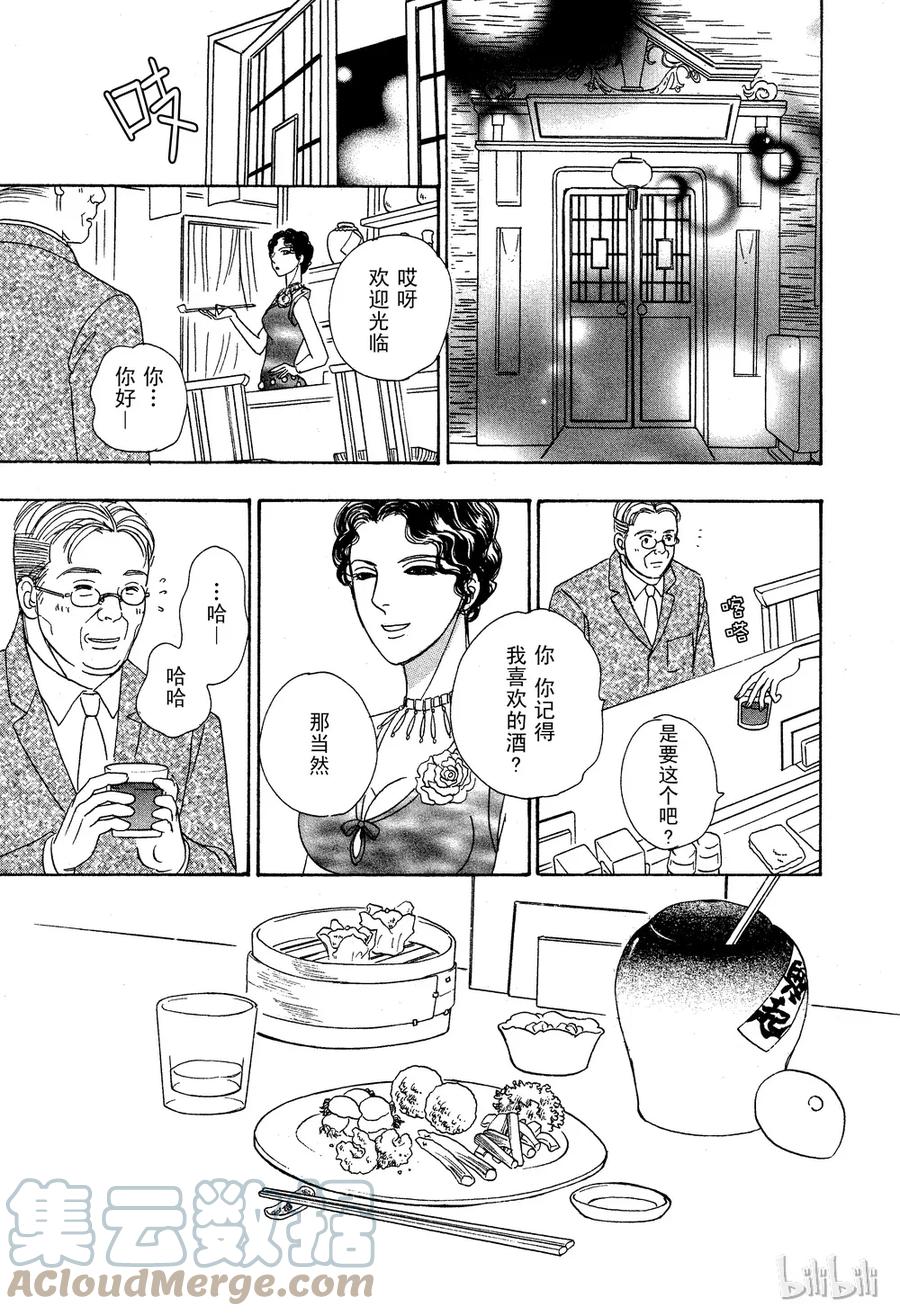 《新恐怖宠物店》030 Dissemble 第21页