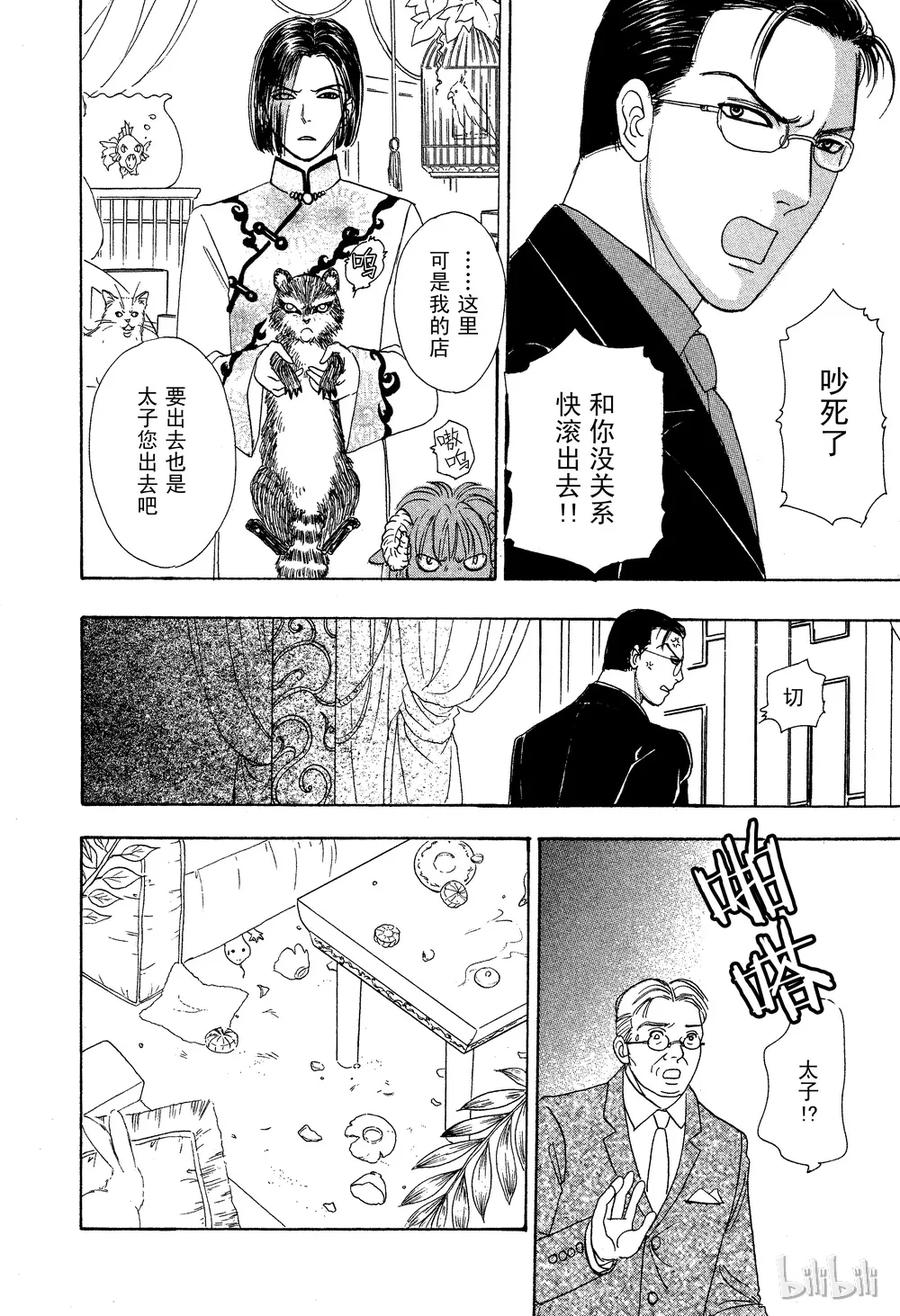 《新恐怖宠物店》030 Dissemble 第4页