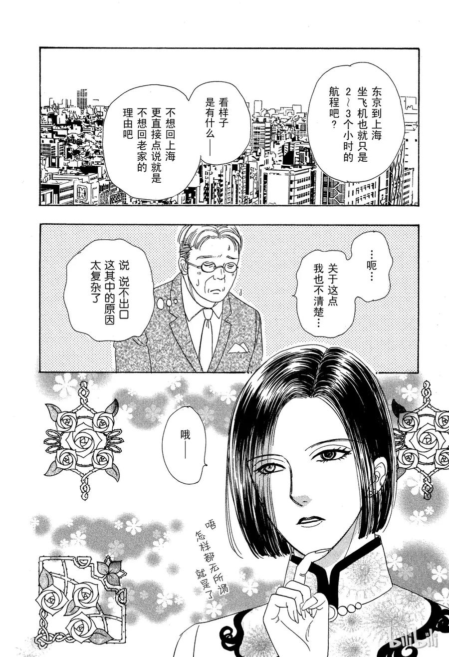 《新恐怖宠物店》030 Dissemble 第6页