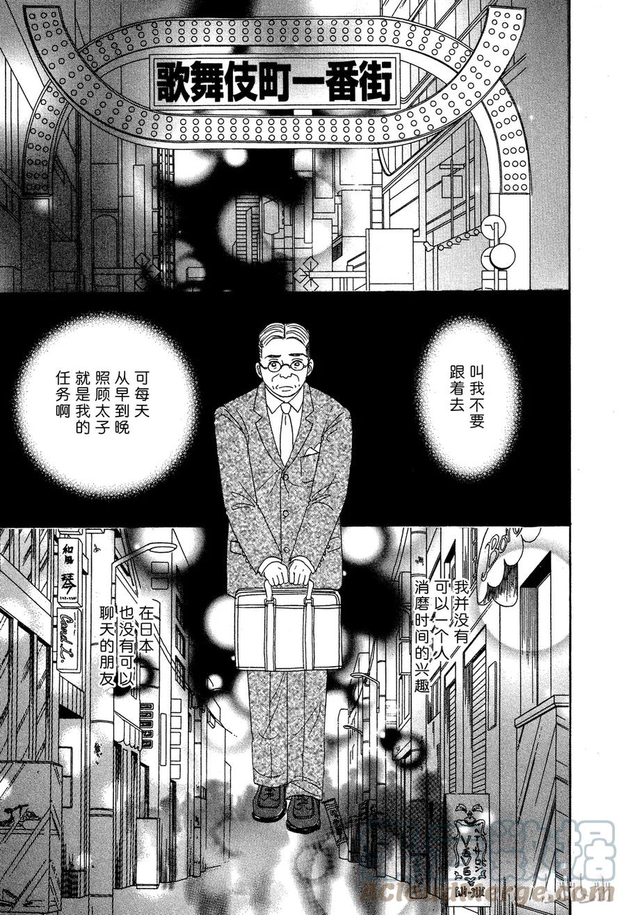 《新恐怖宠物店》030 Dissemble 第9页