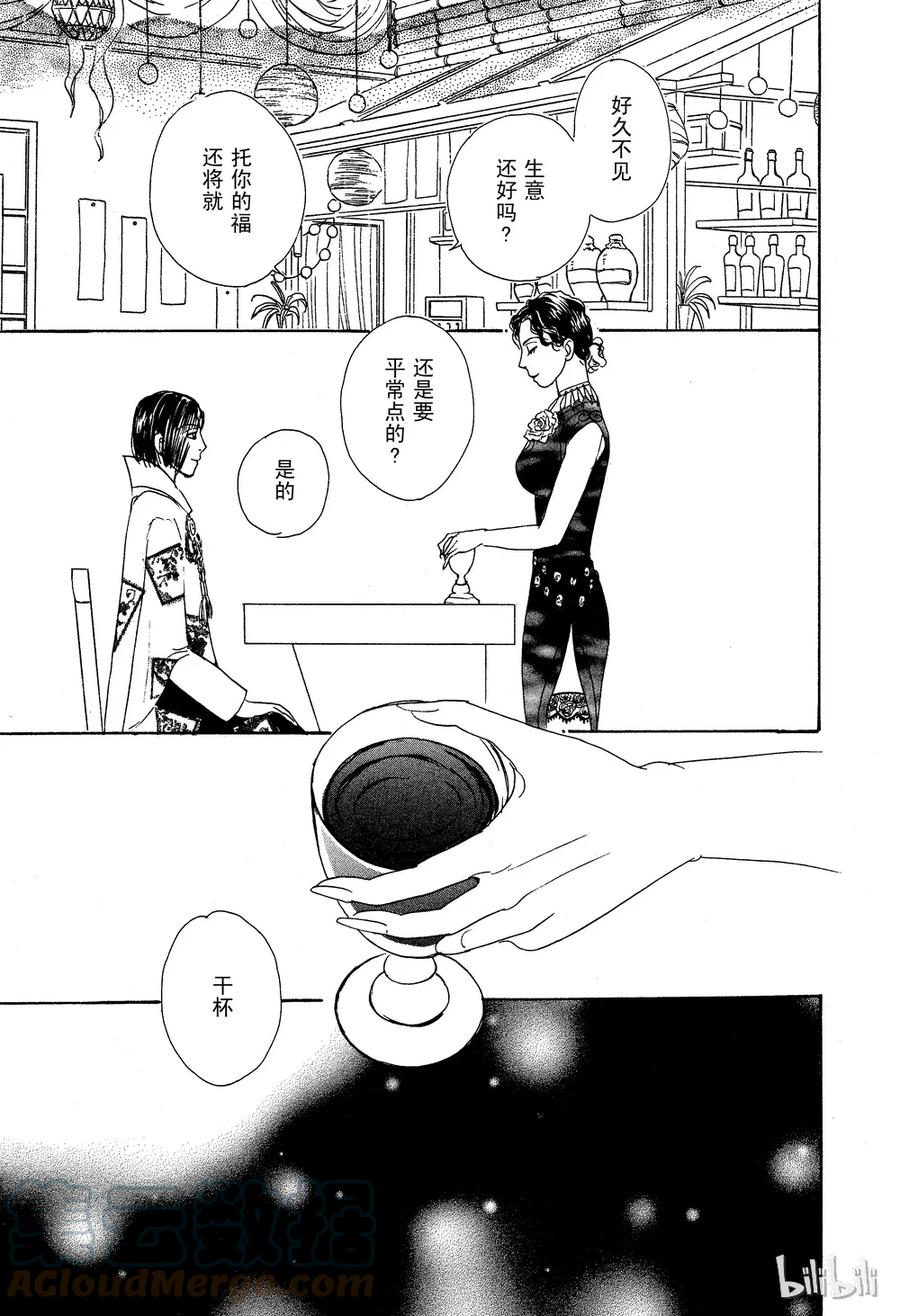 《新恐怖宠物店》030 Dissemble 第29页