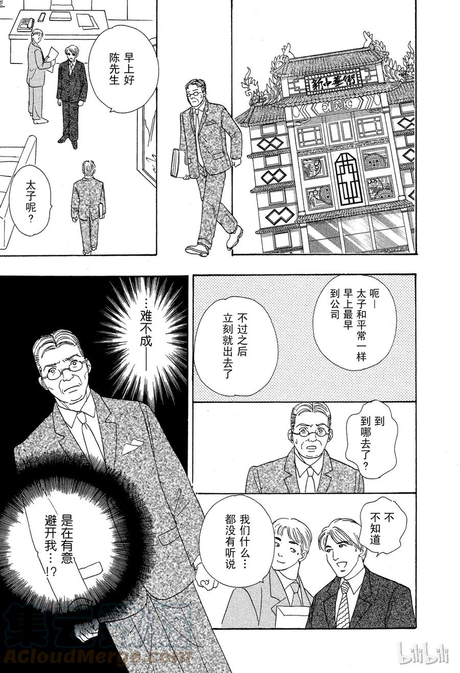 《新恐怖宠物店》030 Dissemble 第17页