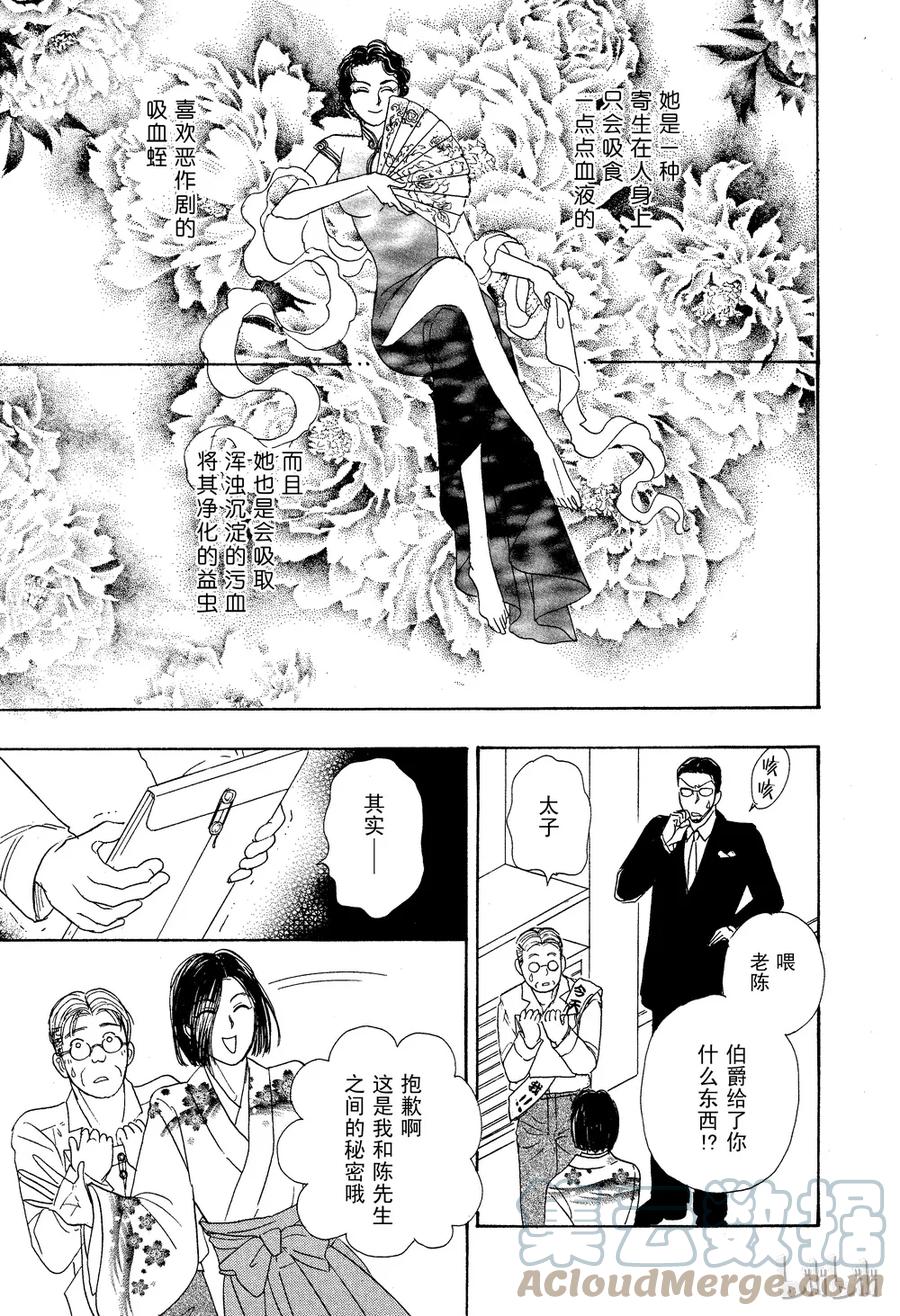 《新恐怖宠物店》030 Dissemble 第37页