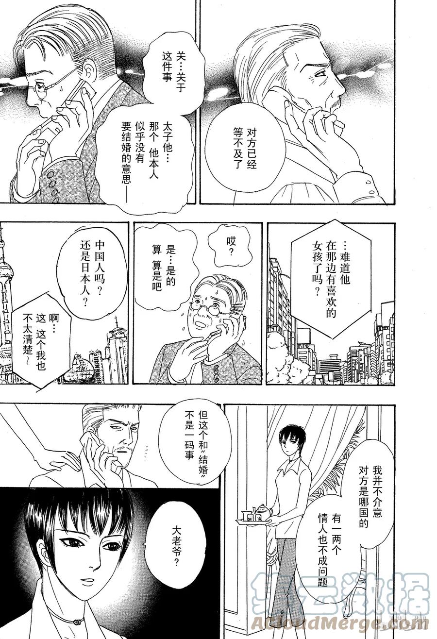 《新恐怖宠物店》030 Dissemble 第19页