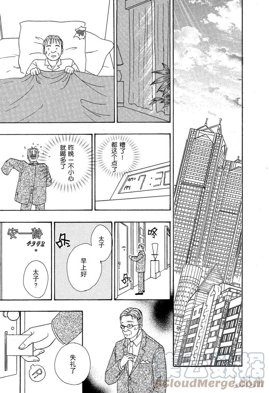 《新恐怖宠物店》030 Dissemble 第15页