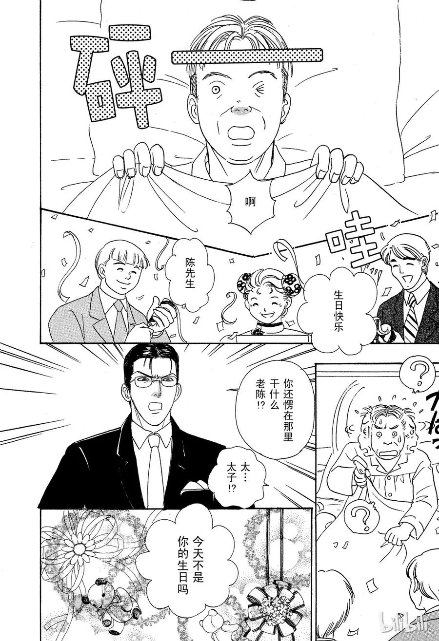 《新恐怖宠物店》030 Dissemble 第32页