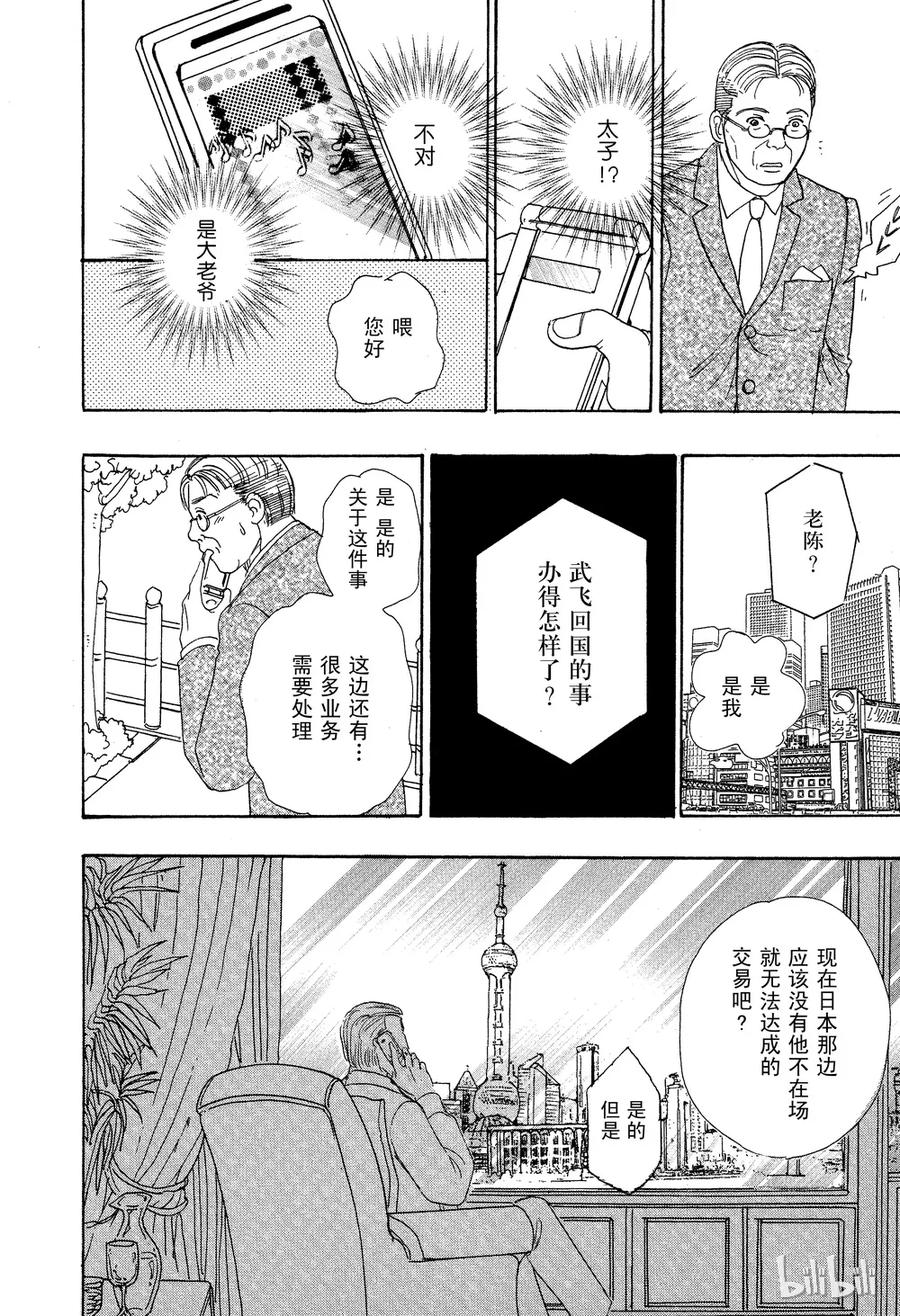 《新恐怖宠物店》030 Dissemble 第18页