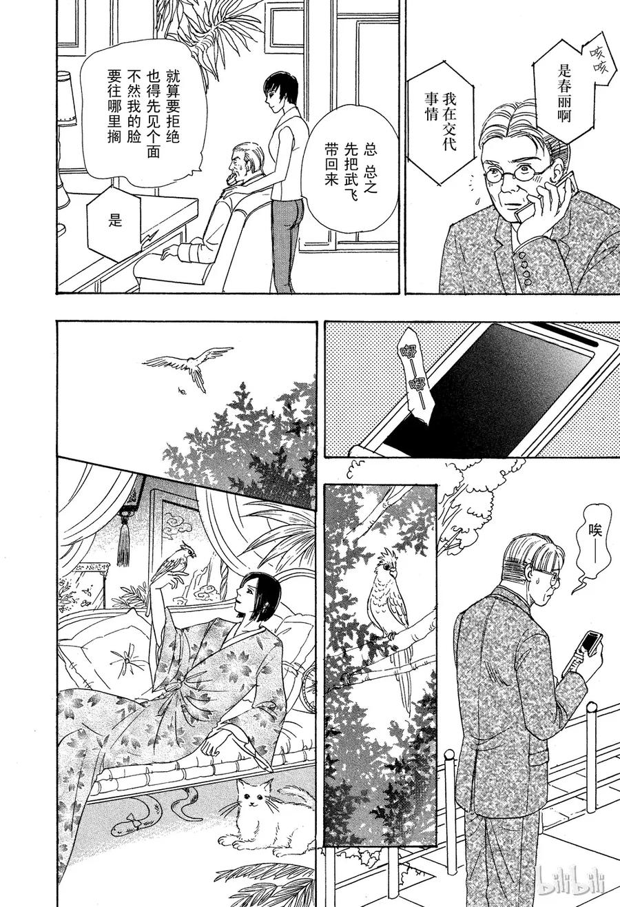 《新恐怖宠物店》030 Dissemble 第20页