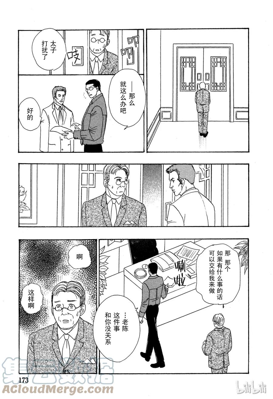 《新恐怖宠物店》030 Dissemble 第7页
