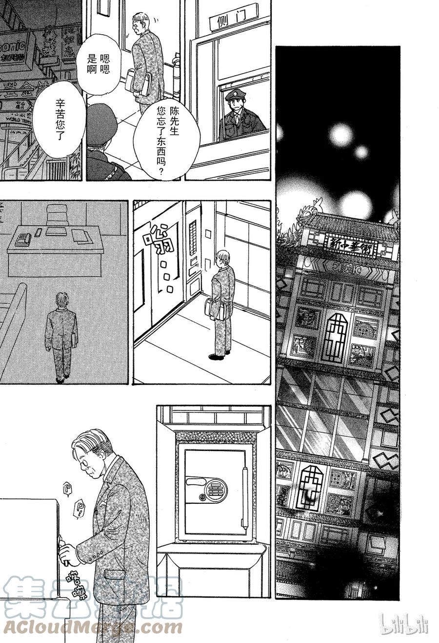 《新恐怖宠物店》030 Dissemble 第25页