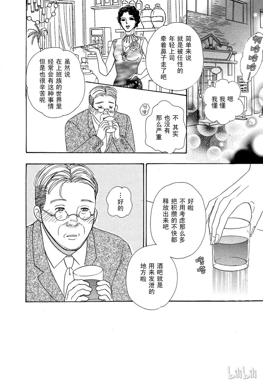 《新恐怖宠物店》030 Dissemble 第14页
