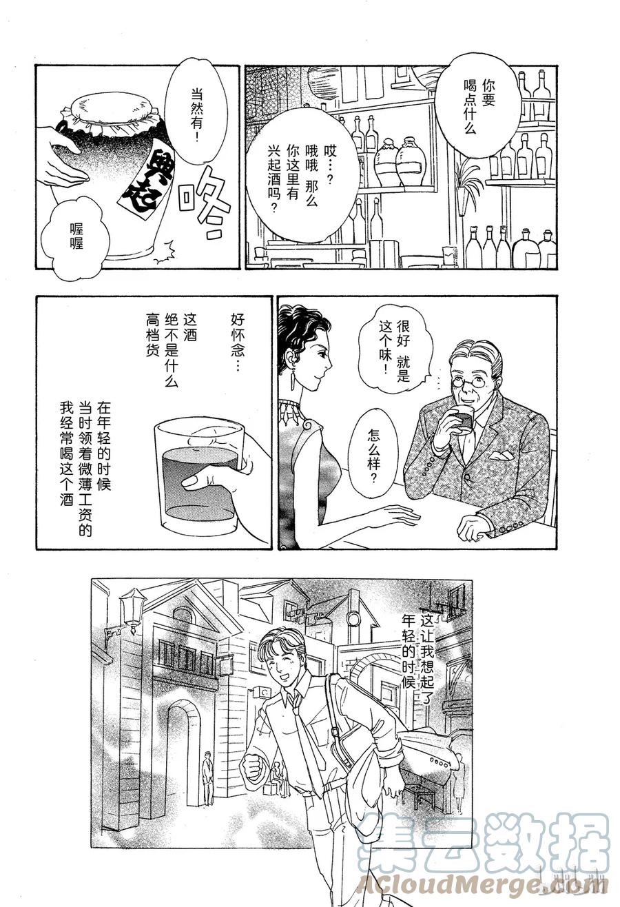 《新恐怖宠物店》030 Dissemble 第13页