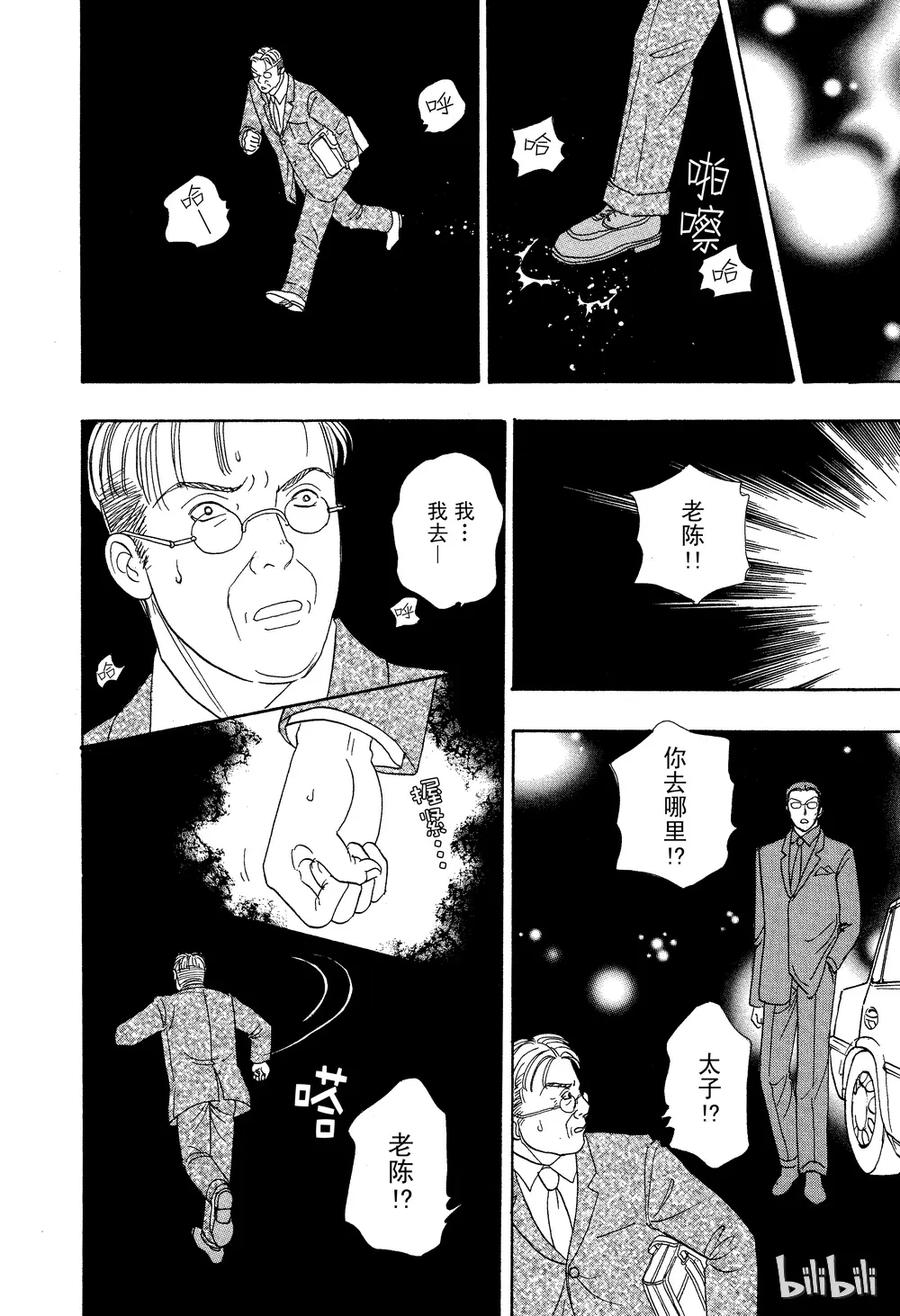 《新恐怖宠物店》030 Dissemble 第30页