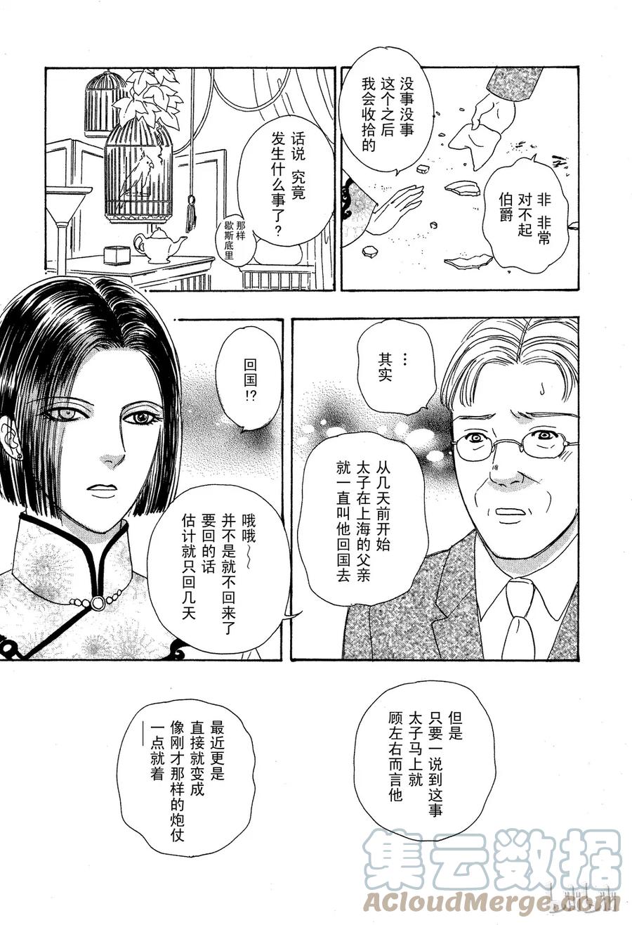 《新恐怖宠物店》030 Dissemble 第5页