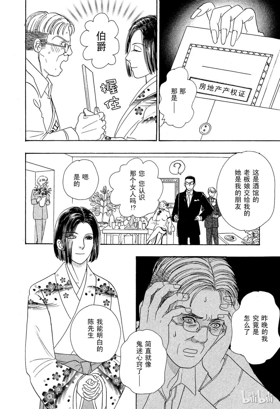 《新恐怖宠物店》030 Dissemble 第36页
