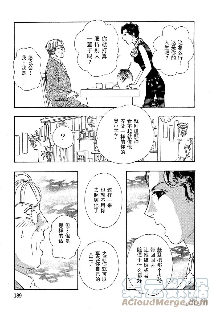 《新恐怖宠物店》030 Dissemble 第23页