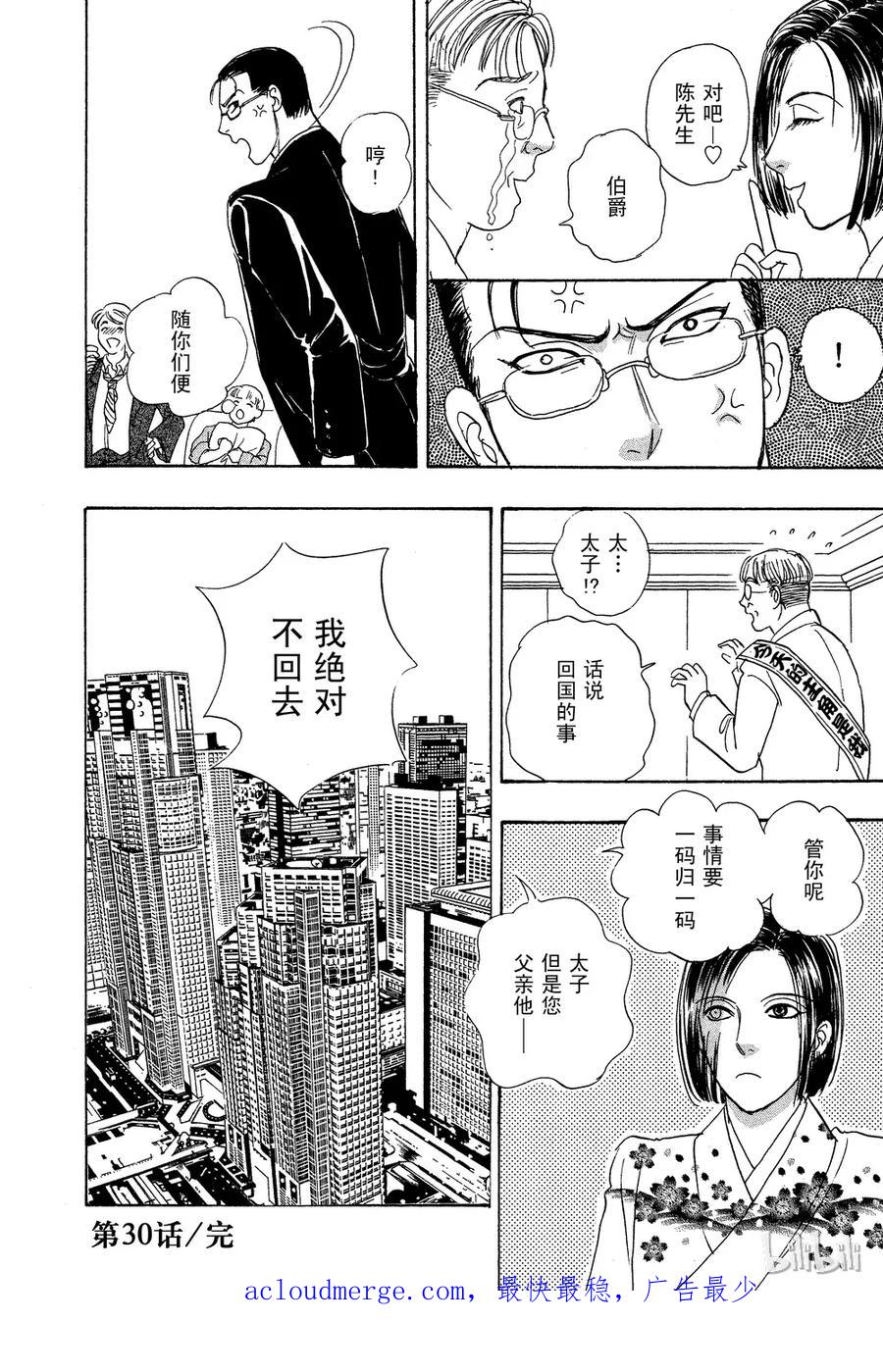《新恐怖宠物店》030 Dissemble 第38页