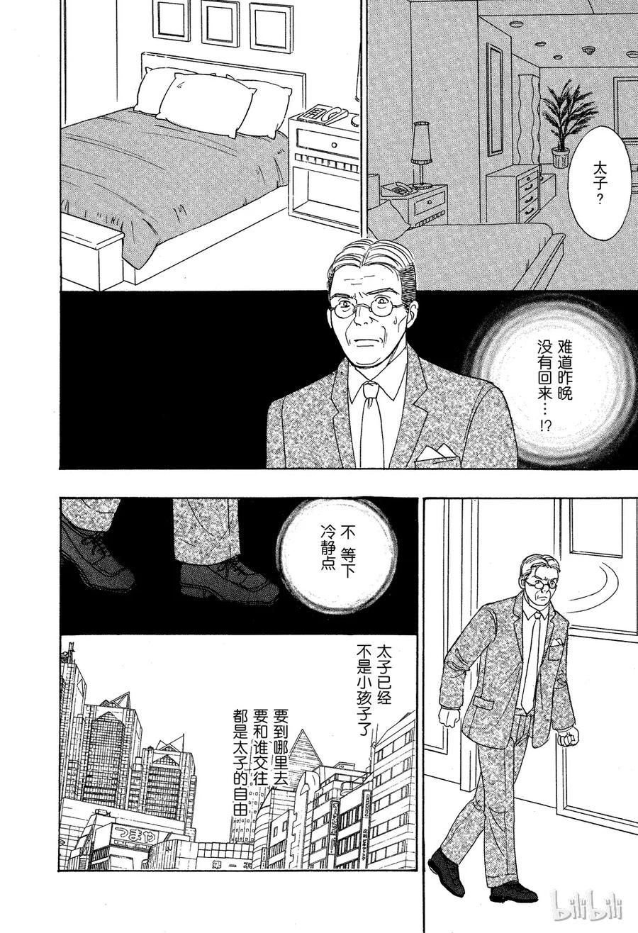 《新恐怖宠物店》030 Dissemble 第16页