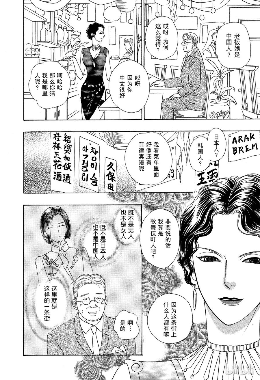 《新恐怖宠物店》030 Dissemble 第12页