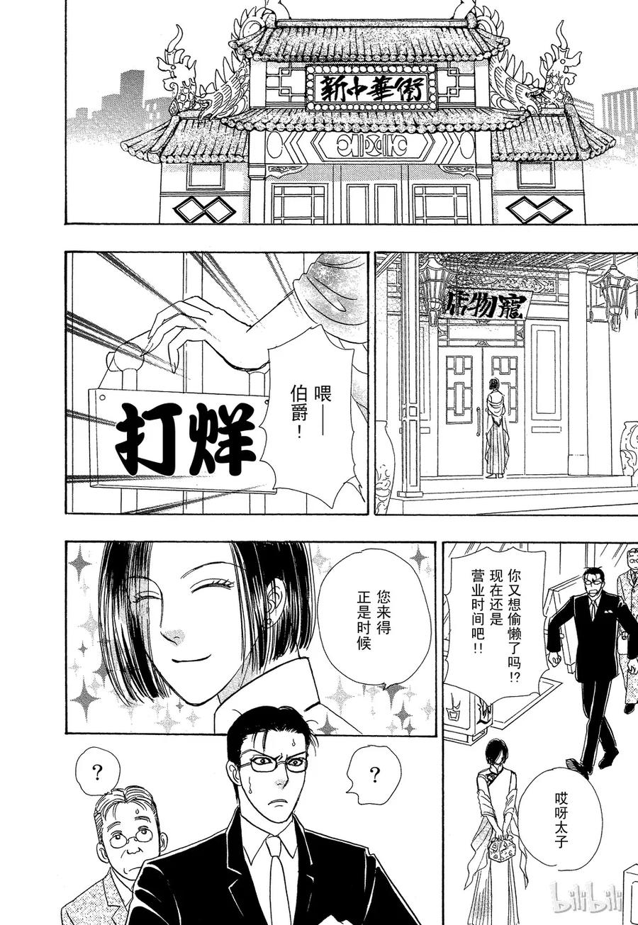 《新恐怖宠物店》031 Delta 第18页