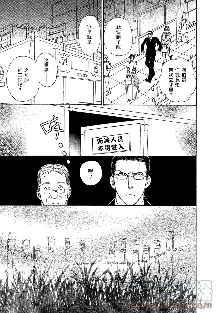 《新恐怖宠物店》031 Delta 第19页