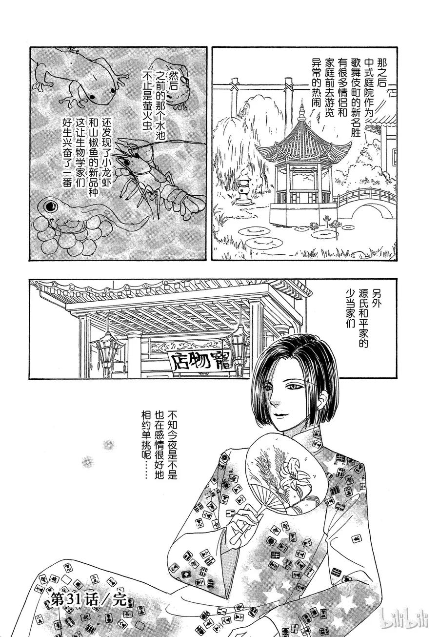 《新恐怖宠物店》031 Delta 第51页