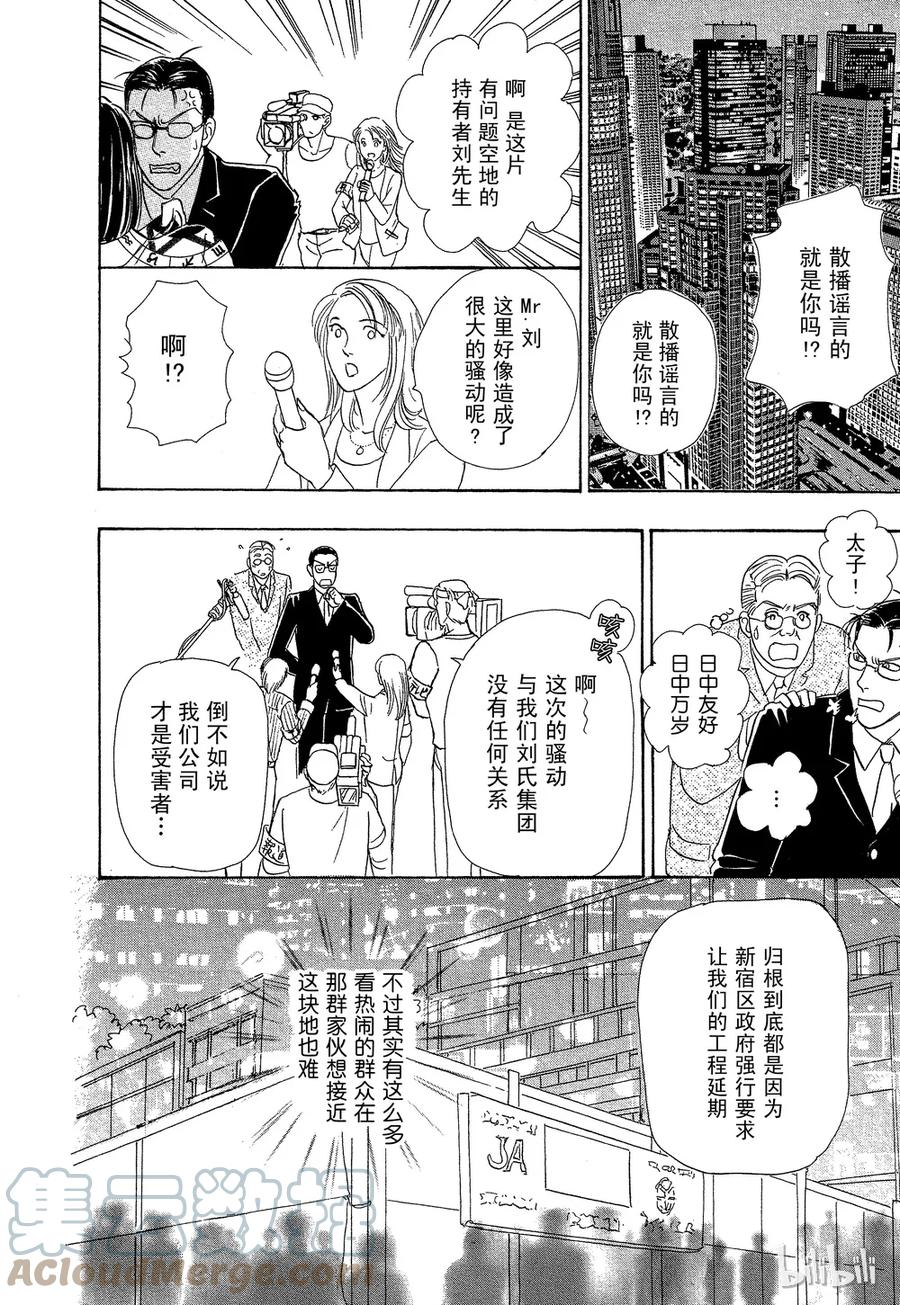 《新恐怖宠物店》031 Delta 第40页