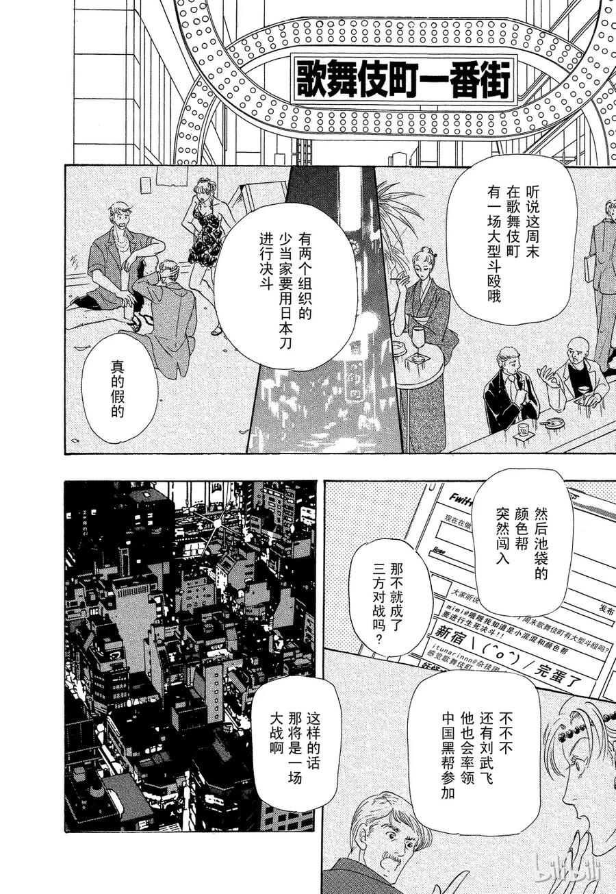 《新恐怖宠物店》031 Delta 第38页