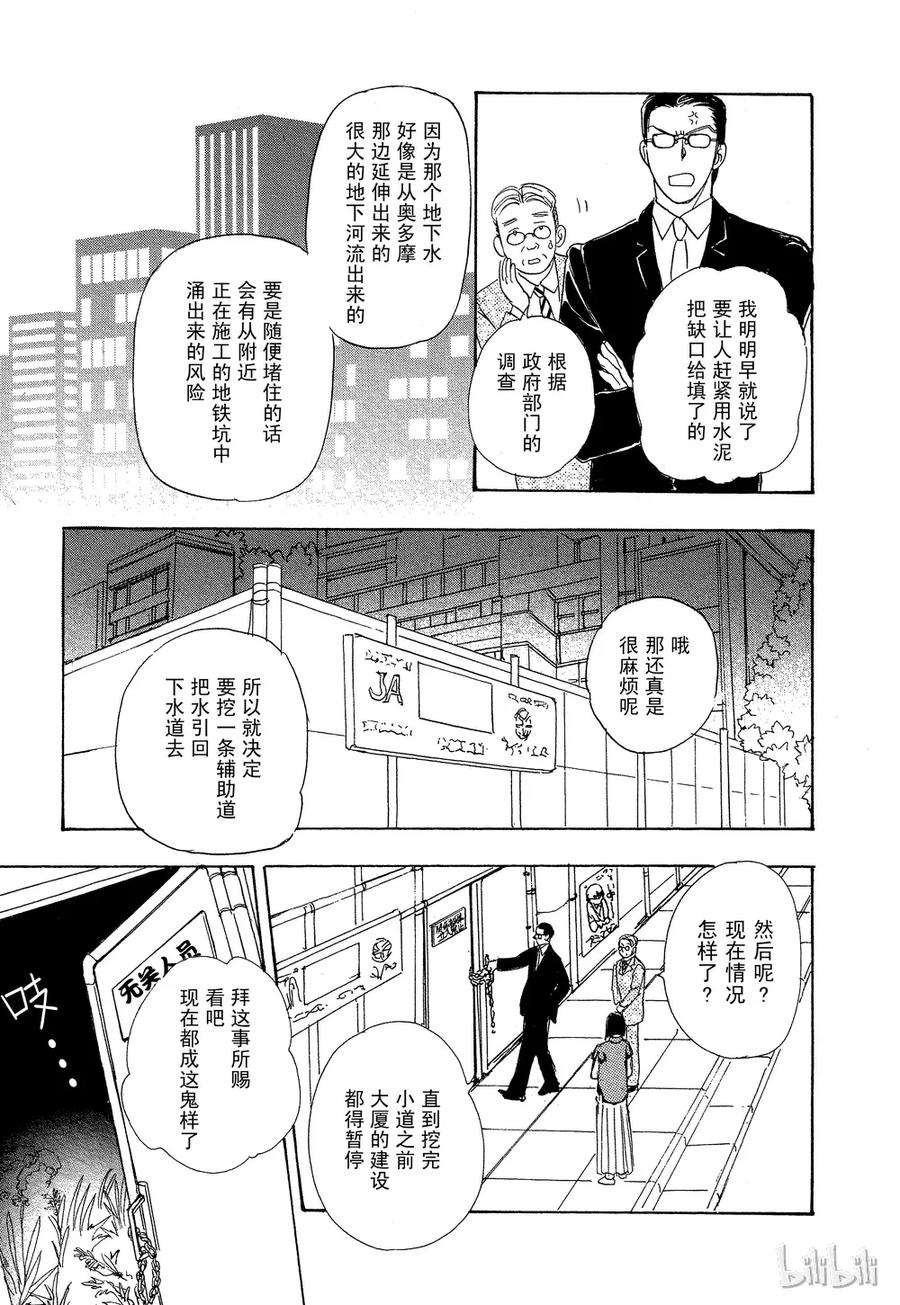 《新恐怖宠物店》031 Delta 第15页