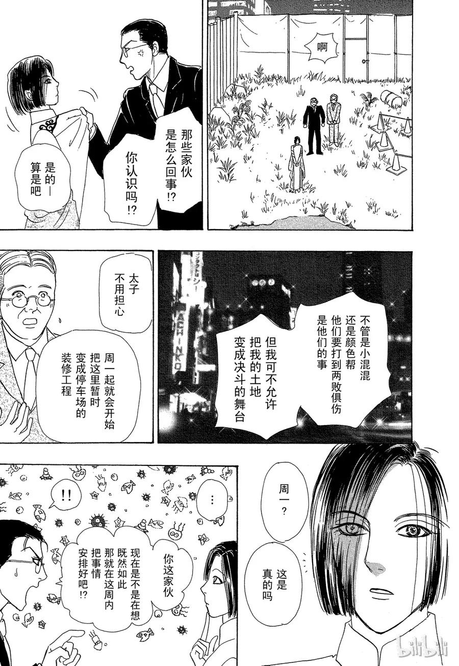 《新恐怖宠物店》031 Delta 第35页