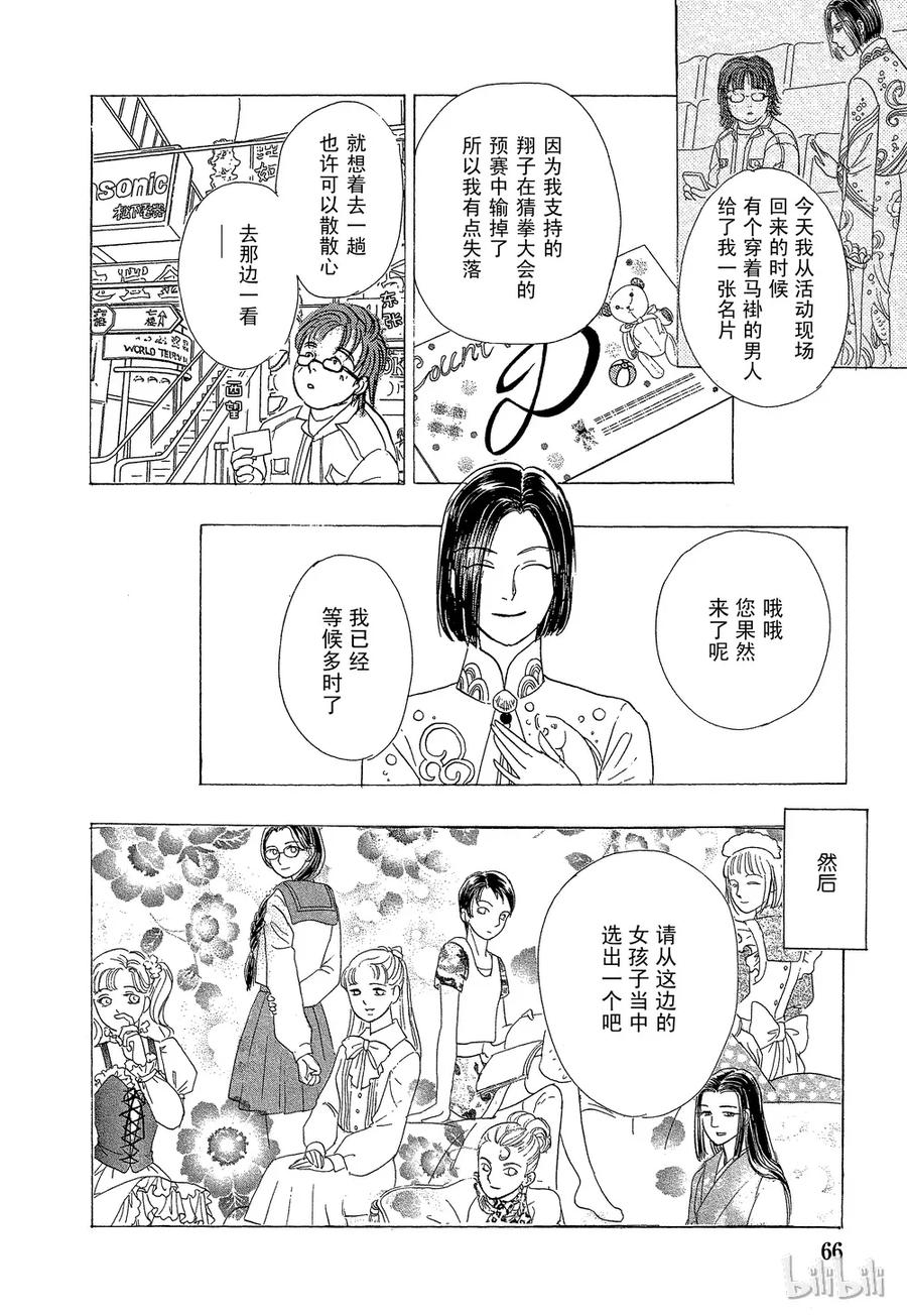 《新恐怖宠物店》032 Director 第15页