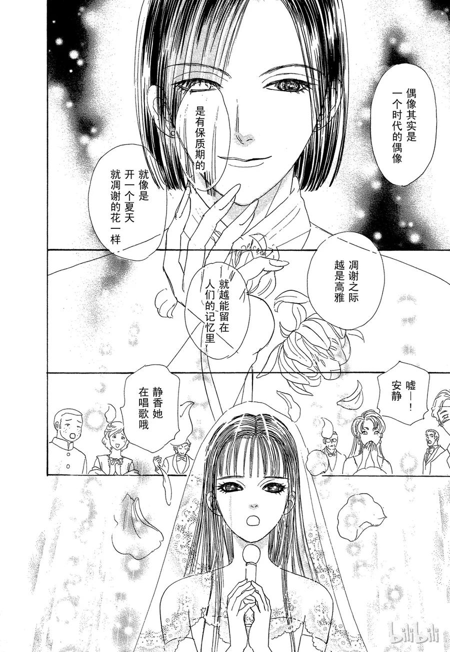 《新恐怖宠物店》032 Director 第51页