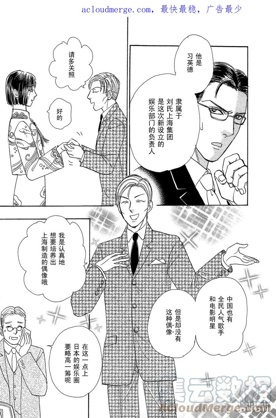 《新恐怖宠物店》032 Director 第4页