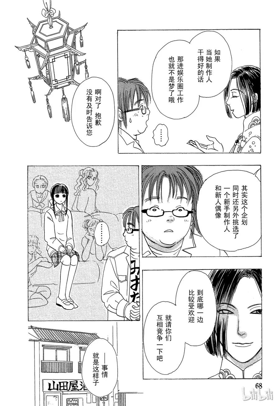《新恐怖宠物店》032 Director 第17页