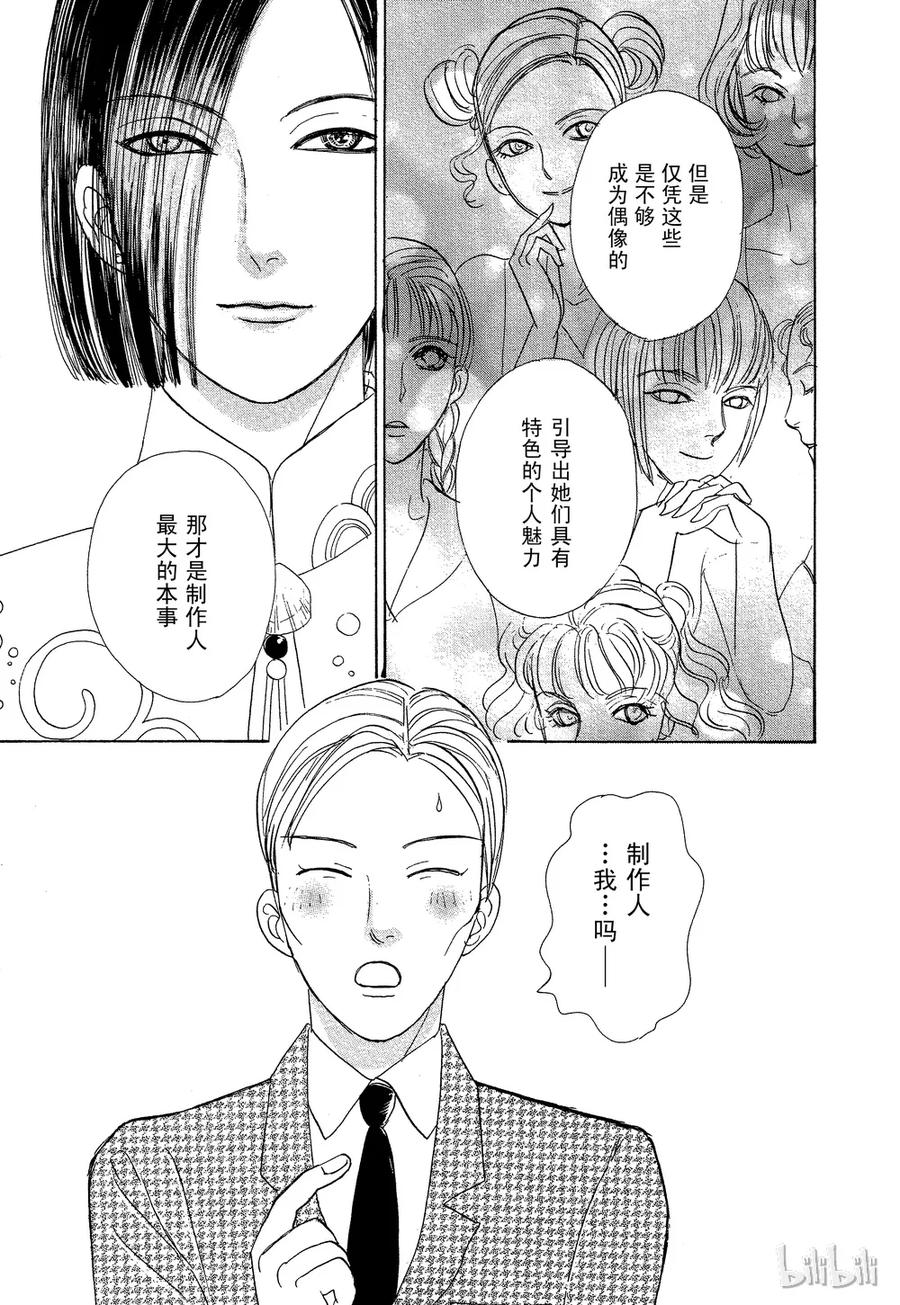 《新恐怖宠物店》032 Director 第12页