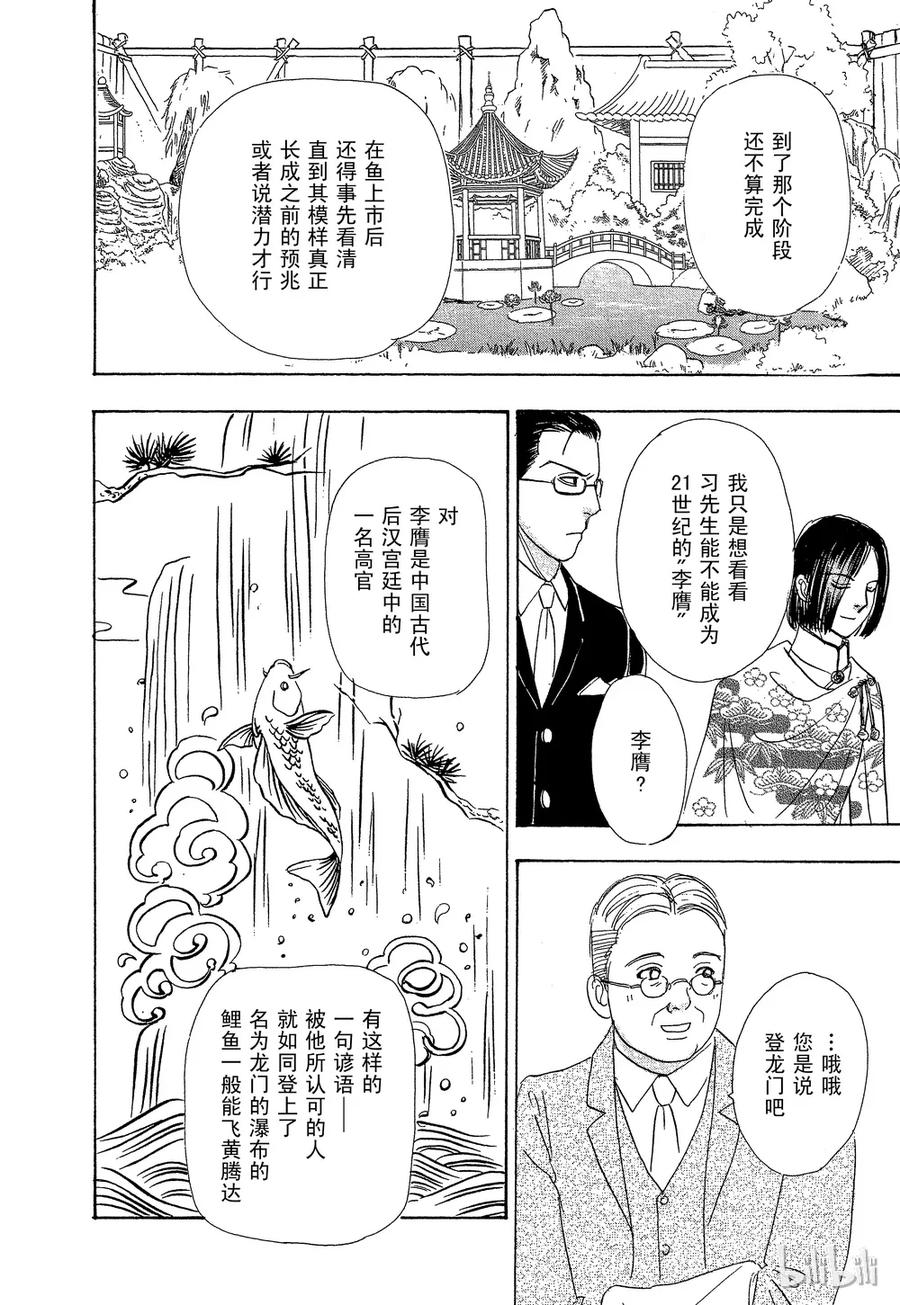 《新恐怖宠物店》032 Director 第29页