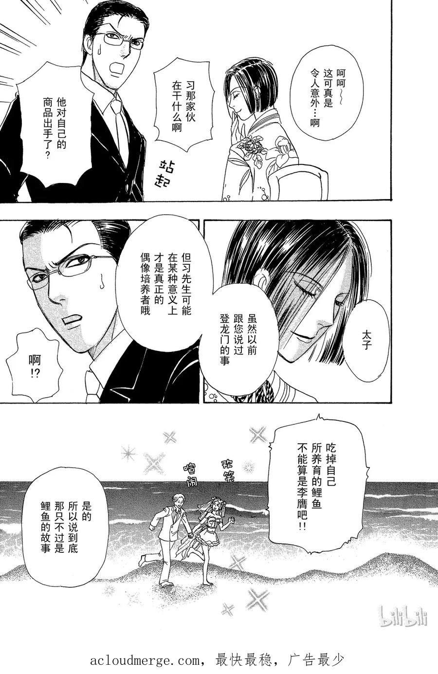 《新恐怖宠物店》032 Director 第50页