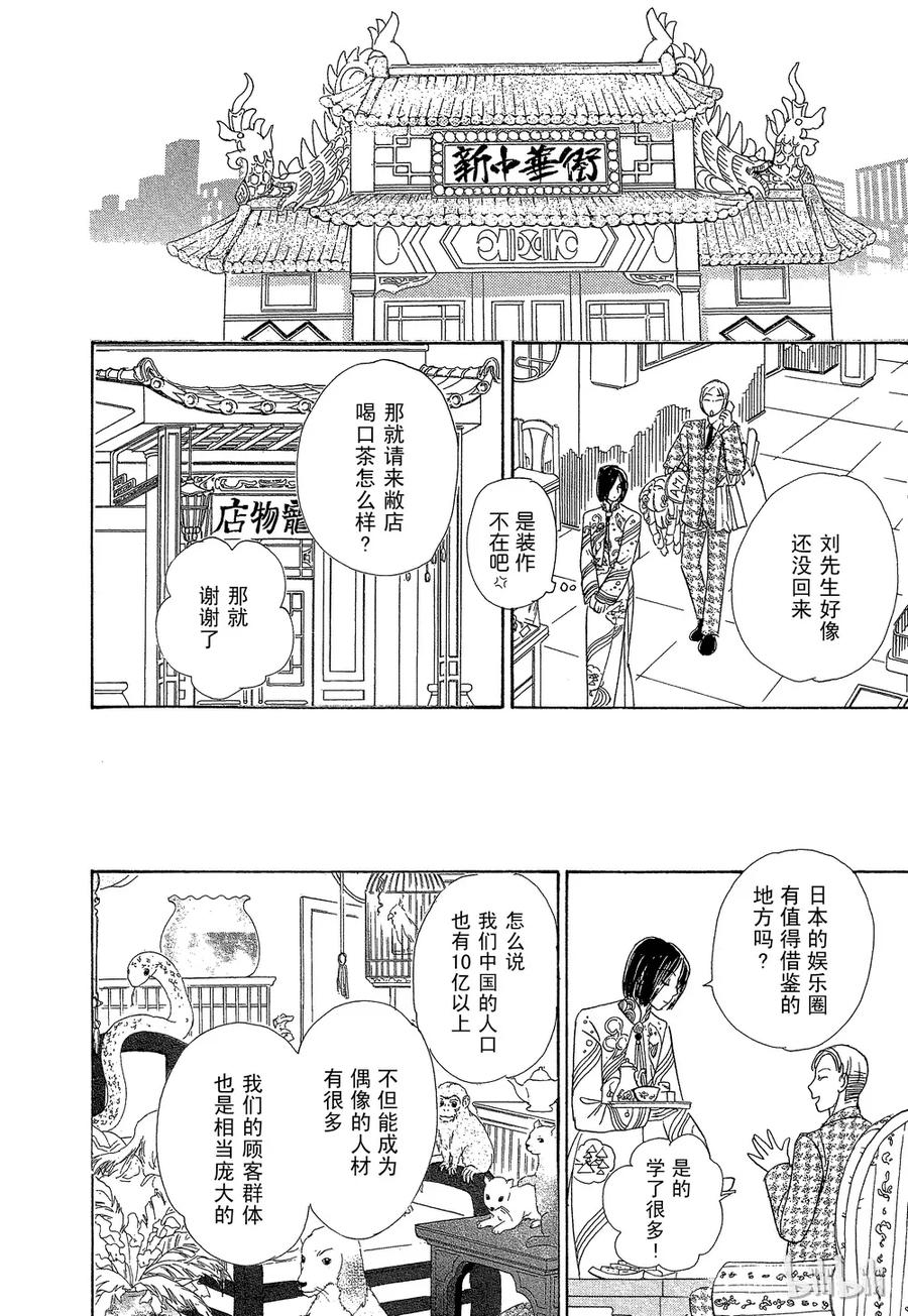 《新恐怖宠物店》032 Director 第9页