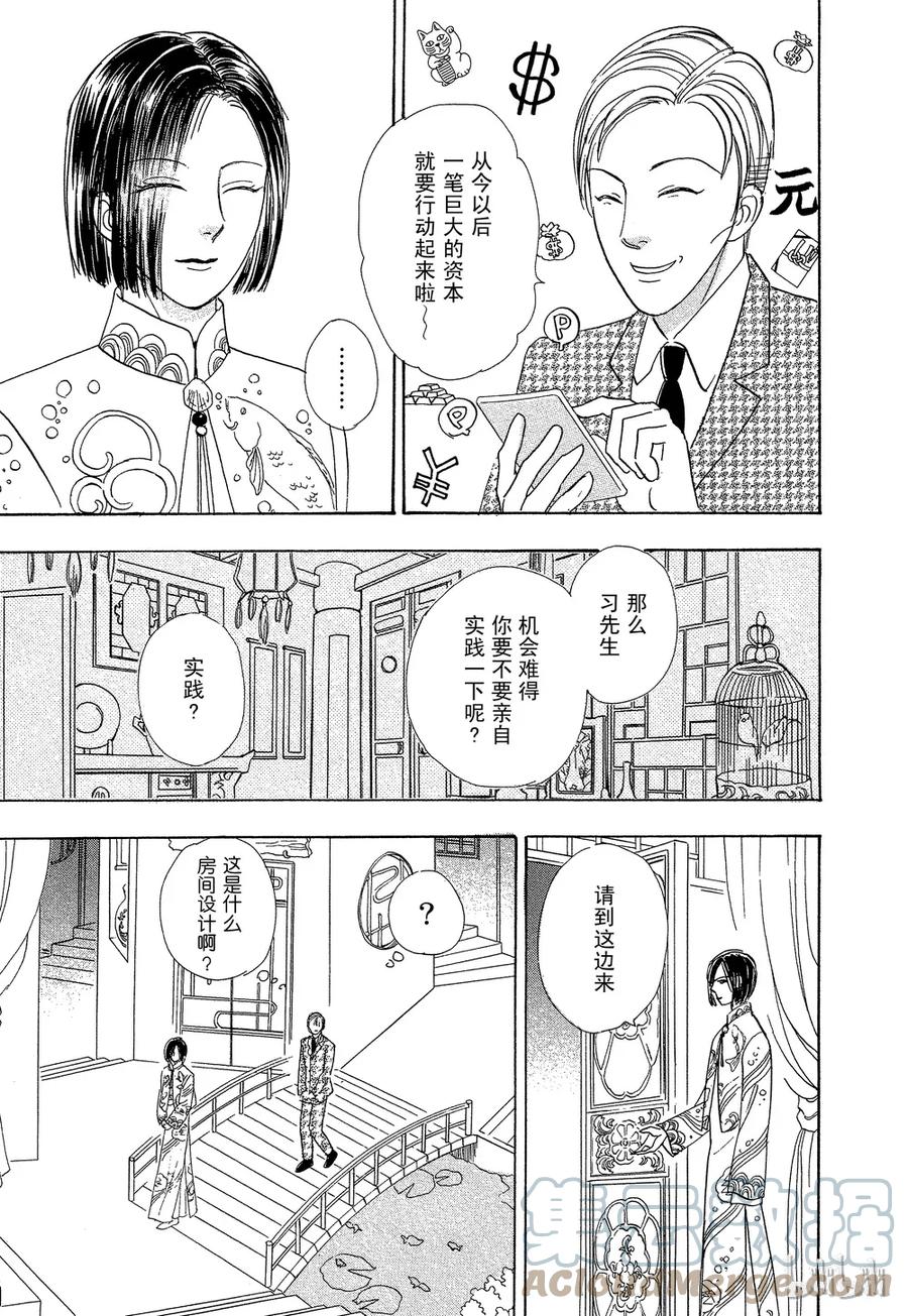 《新恐怖宠物店》032 Director 第10页