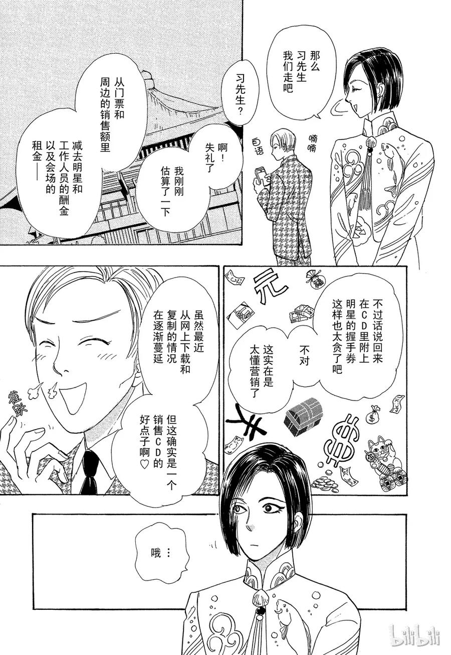 《新恐怖宠物店》032 Director 第6页