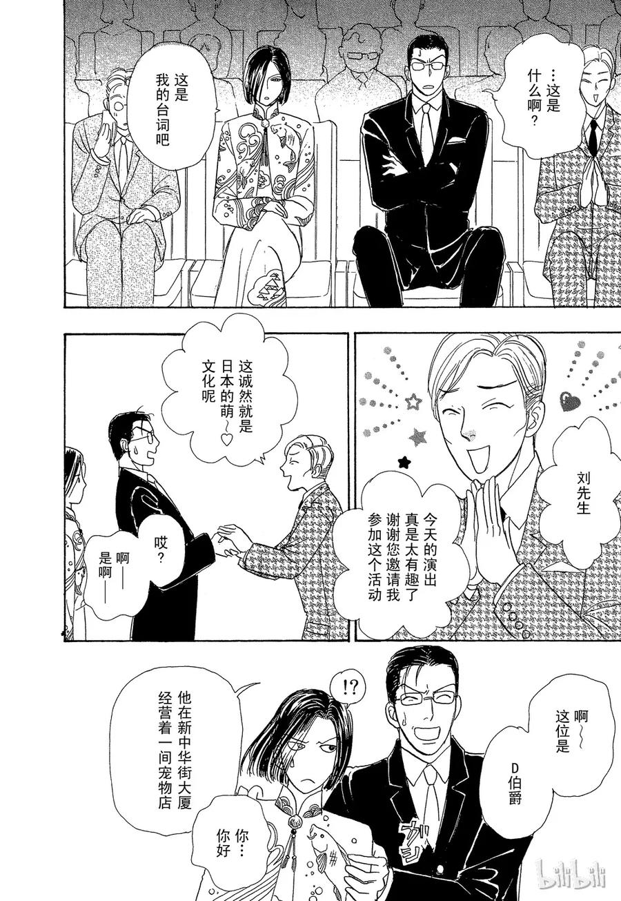 《新恐怖宠物店》032 Director 第3页