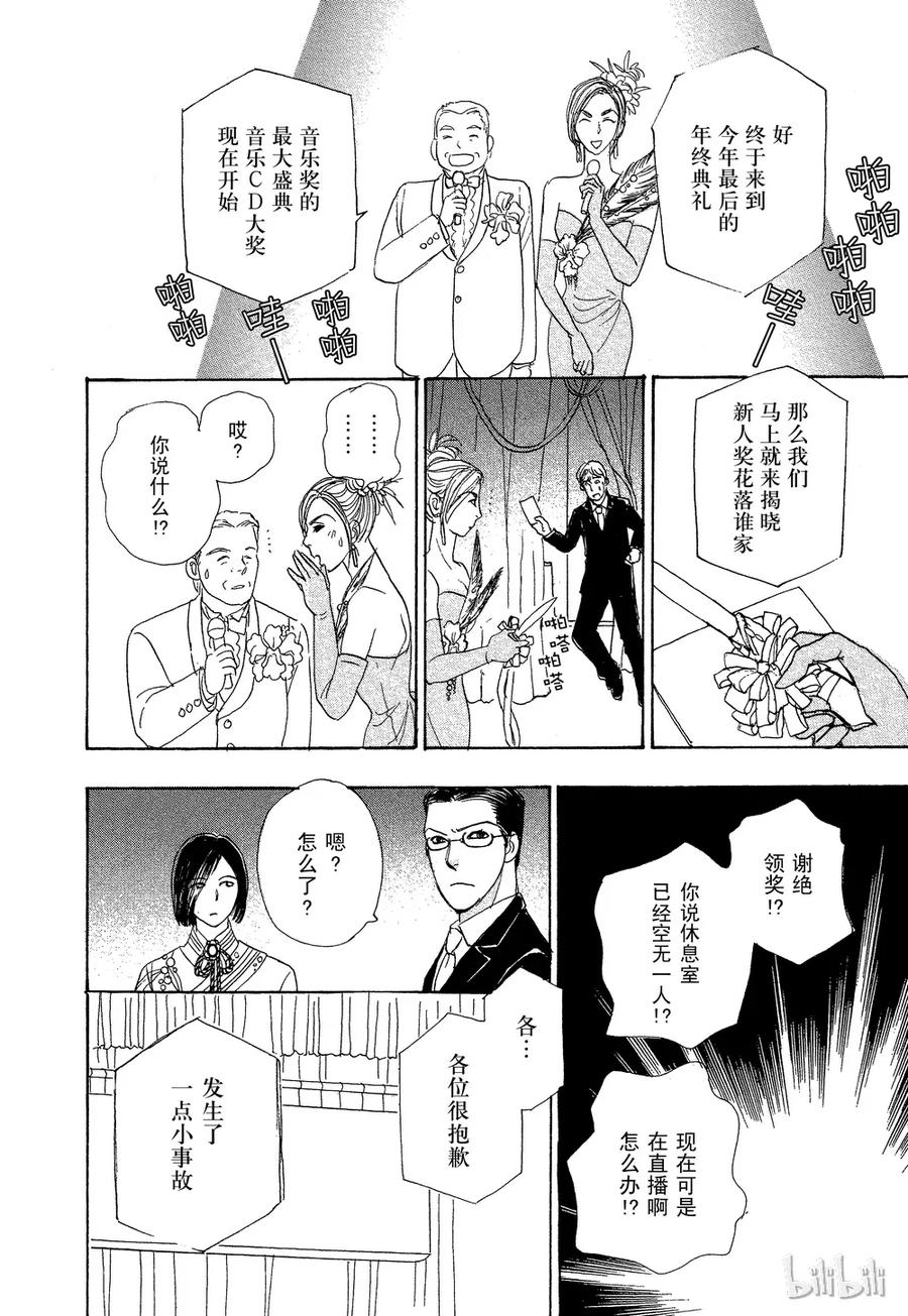 《新恐怖宠物店》032 Director 第47页